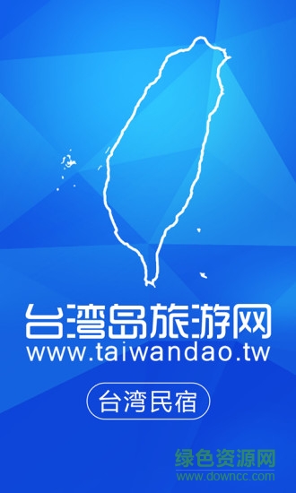 台湾民宿神器 v1.0 安卓版4