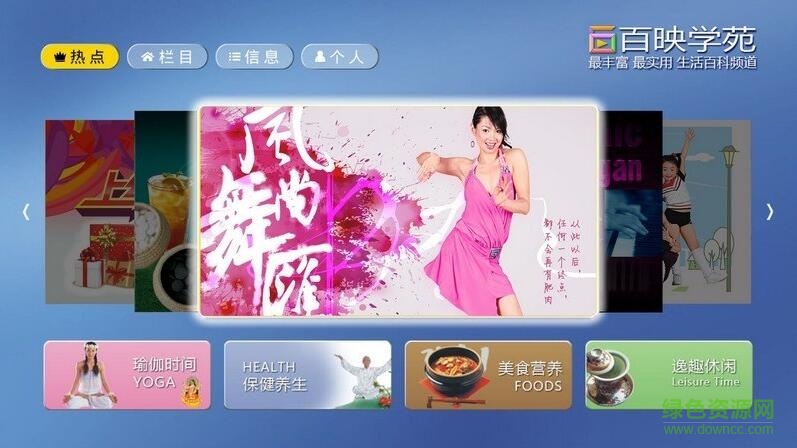 百映优生活 v2.1.0 安卓版0