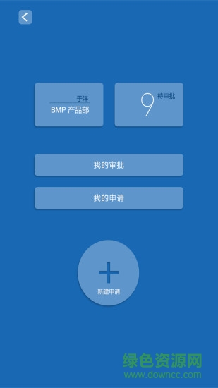 易審批(辦公應(yīng)用) v1.1.0 安卓版 0