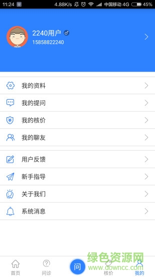 車問診用戶版(汽車服務(wù)) v1.1.0 安卓版 0