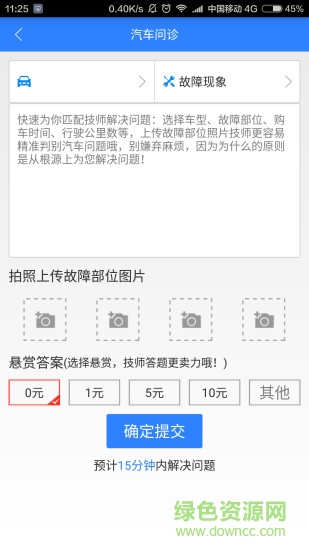 車問診用戶版(汽車服務(wù)) v1.1.0 安卓版 1