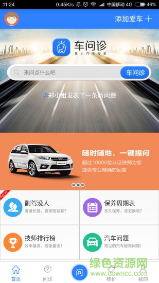 車問診用戶版(汽車服務(wù))3