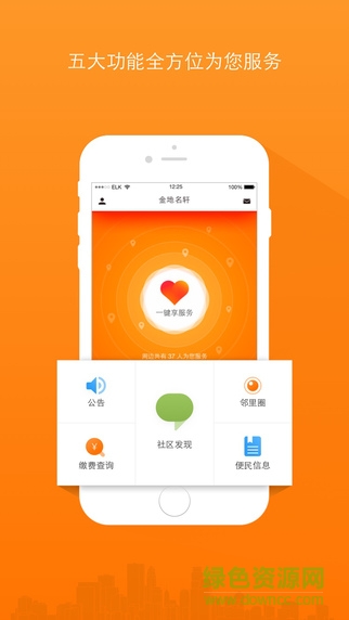 金地物业享家社区app最新版 v5.7.0 官方安卓版0