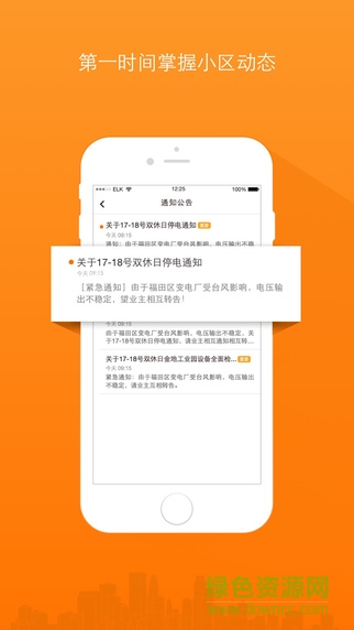 金地物业享家社区app最新版 v5.7.0 官方安卓版2