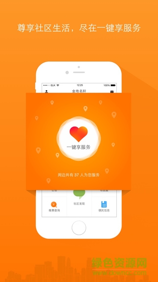 金地物业享家社区app最新版 v5.7.0 官方安卓版3