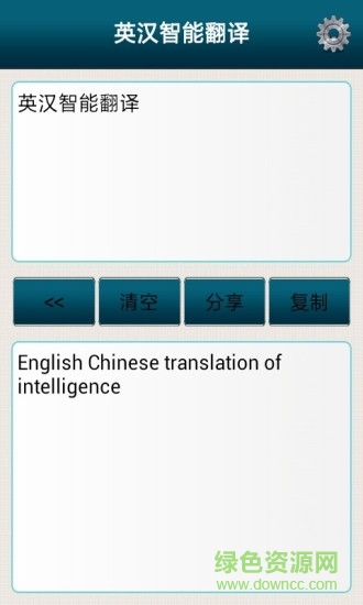 英汉智能翻译 v4.5.3 安卓版0