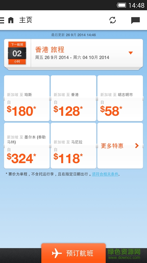 捷星导航(Jetstar) v3.0.0 安卓版3