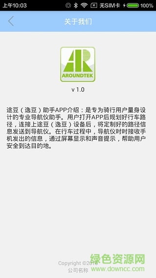 途豆(手机导航软件) v1.0 安卓版0