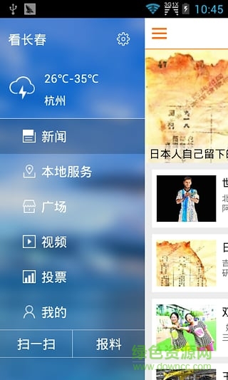 长春日报看长春手机版 v3.2.0 安卓版3