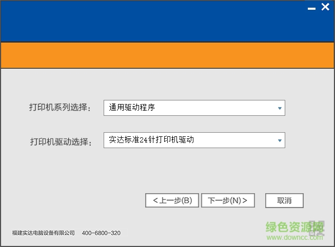 实达ip730k打印机驱动 v1.0.0.3.2 官方最新版0