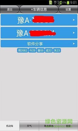 郑州车辆违章查询 v7.0 安卓版0