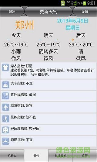 郑州车辆违章查询 v7.0 安卓版2