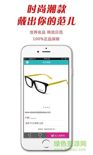 永真匯app客戶端(眼鏡購(gòu)買) v1.0.1 官網(wǎng)安卓版 2