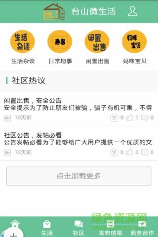 台山微生活 v1.0.0 安卓版1