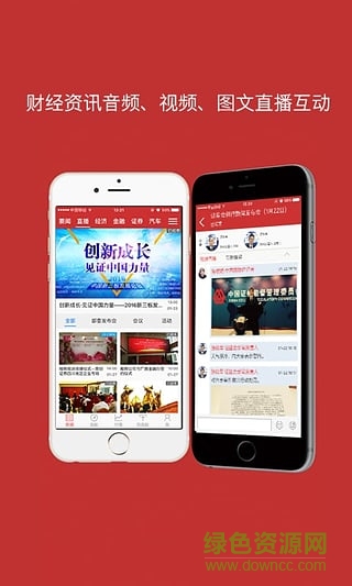 中国财经iPhone版 v3.0.0 苹果官方版1