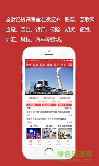 中国财经iPhone版 v3.0.0 苹果官方版0