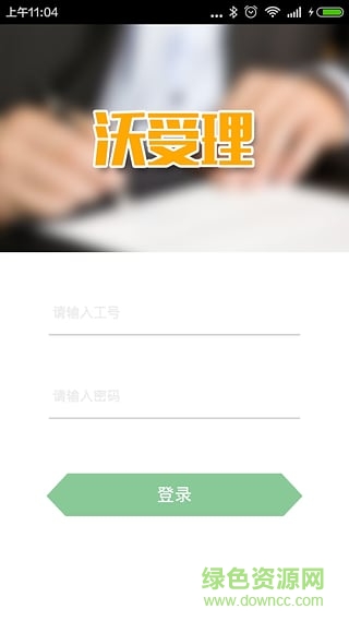 江苏沃受理ios app v1.0.9 iphone手机版2