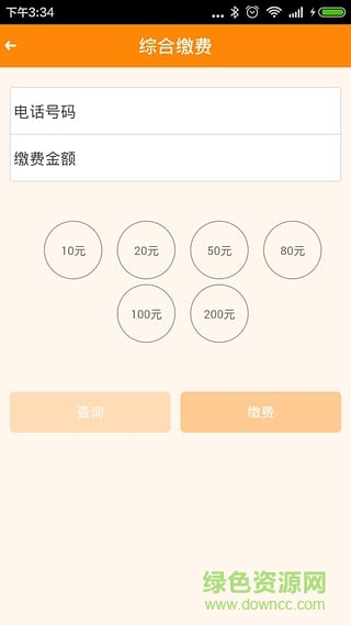 河南联通沃受理手机版 v2.3 安卓版0