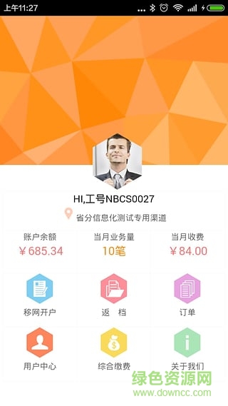 江苏沃受理ios app v1.0.9 iphone手机版1