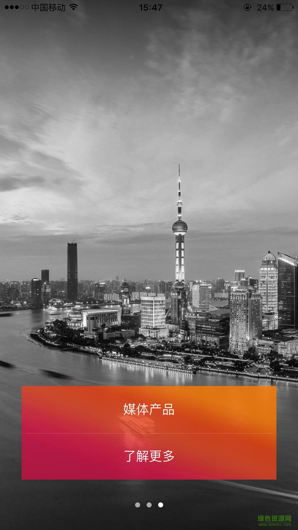 上海新云传媒客户端 v1.2.0 安卓版0