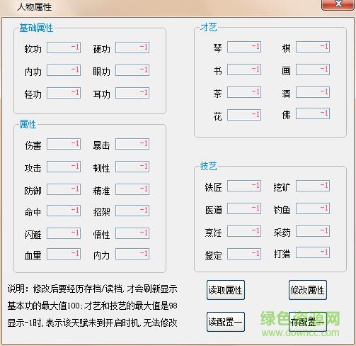 洛川群俠傳二十六項(xiàng)修改器 v1.5.0 綠色版 1