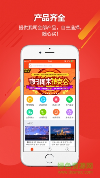 广州金马国旅 v1.0.0 官网安卓版1