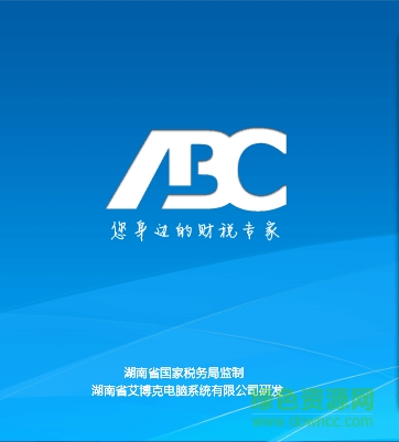 abc4000电子申报缴税软件(abc财税专家) v6.5.9 官方最新版0