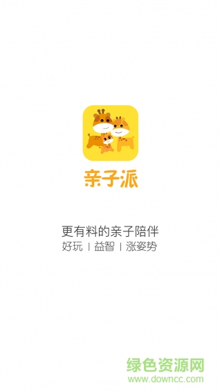 親子派(早教指導(dǎo)) v1.0.2 安卓版 0