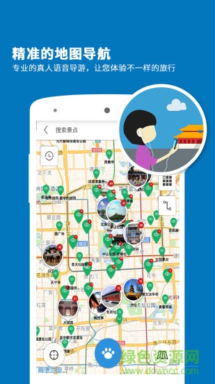 北京导游(智能语音导游软件) v3.8.1 安卓版1