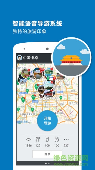 北京导游(智能语音导游软件) v3.8.1 安卓版3