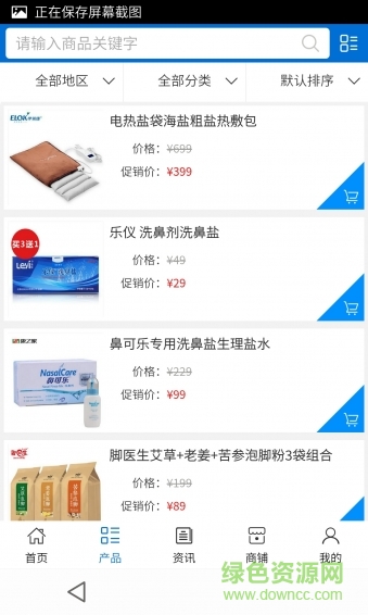 中国盐业(手机购物) v5.0 安卓版1