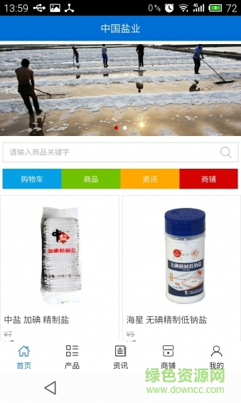 中国盐业(手机购物) v5.0 安卓版0