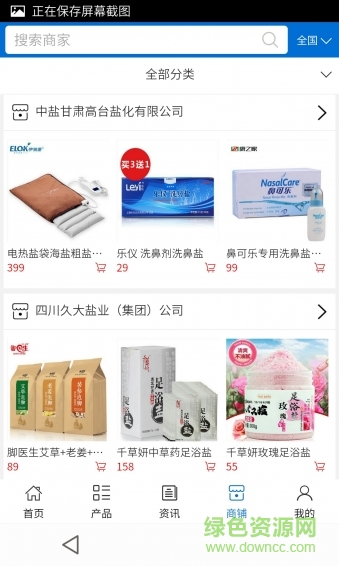 中国盐业(手机购物) v5.0 安卓版2