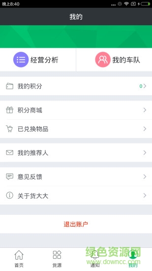 貨大大貨主端 v1.1.2 安卓版 0