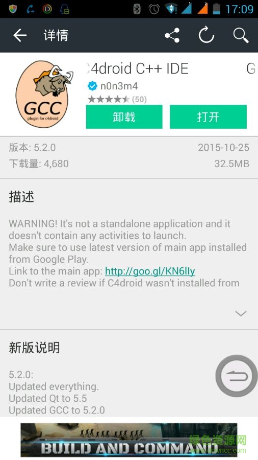 gcc for c4droid v6.1.0 安卓漢化版 1