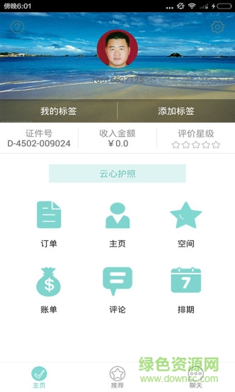 云心旅行向導版 v1.0.7 安卓版 0