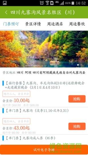中国景区通行证 v2.1.5 安卓版2