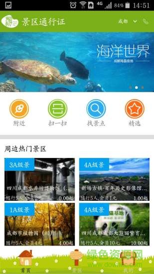中国景区通行证 v2.1.5 安卓版0