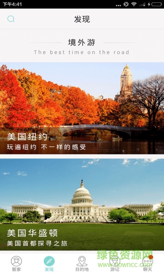 云心旅行 v1.1.4 安卓版 3