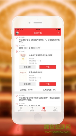 党员小书包客户端ios版 v4.3.0 iphone最新版1