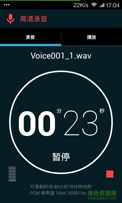 高清录音机app v6.9.9 安卓版1