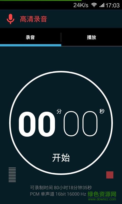 高清录音机app v6.9.9 安卓版0