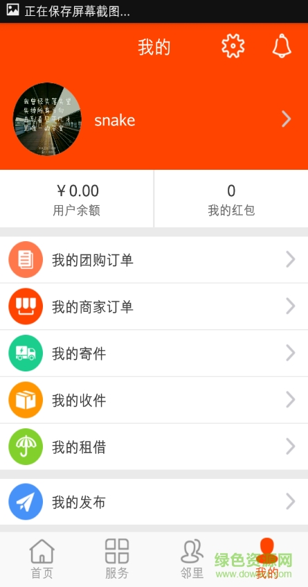 熊猫快收ios最新版本 v6.1.6 iphone版0