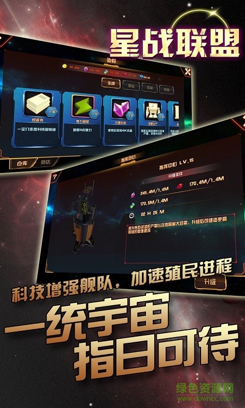 星战联盟手游 v1.6 安卓版0