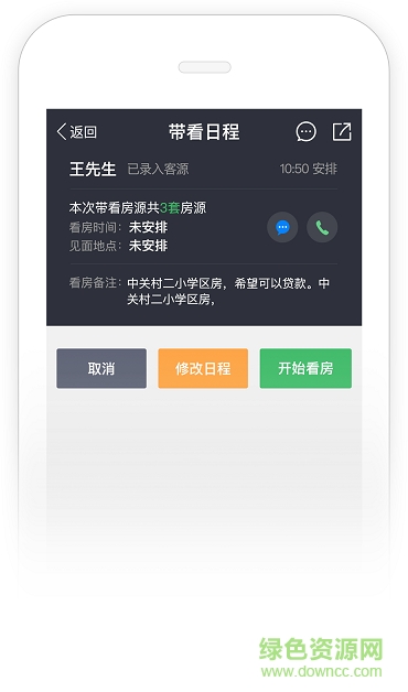 链家经纪人link ios版 v9.47.1 iphone版0