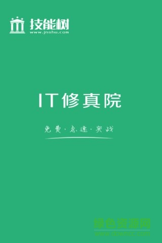 it修真院(it行业必备) v0.0.1 安卓版2