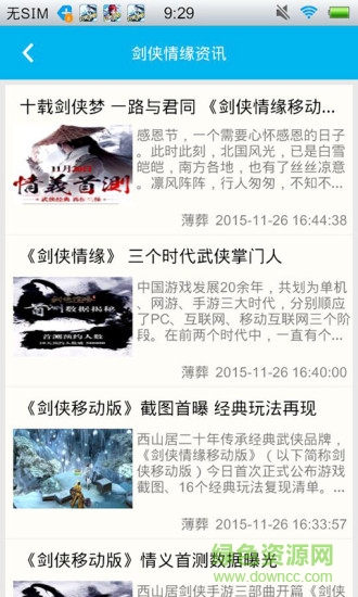 剑侠情缘完美攻略 v2.1.1 安卓版1