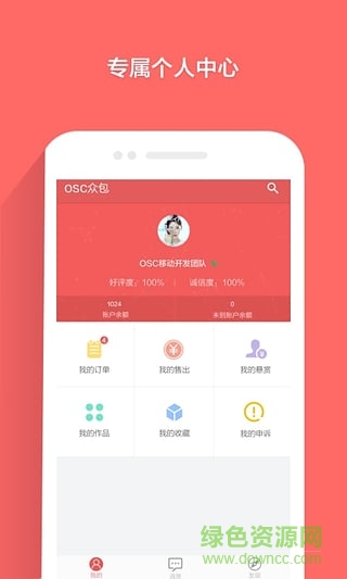 开源中国众包平台手机版 v1.3.3 安卓版1