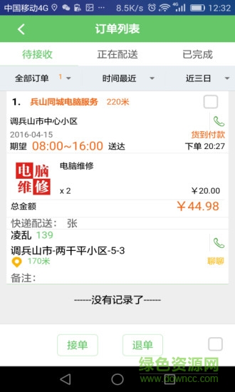 快樂街配送端 v01.00.0096 安卓版 0