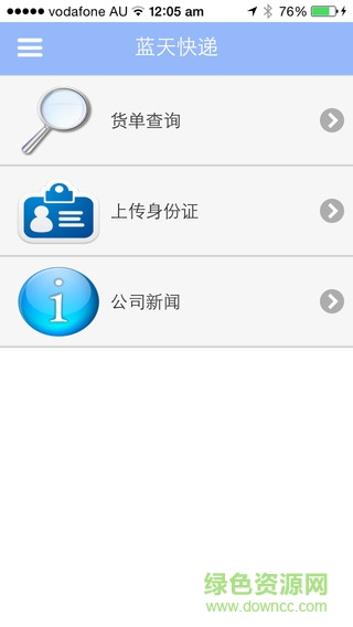 蓝天快递手机软件 v1.0.0 安卓版3